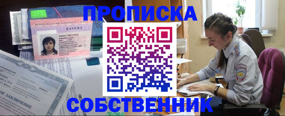 временная регистрация недорого в Омской области