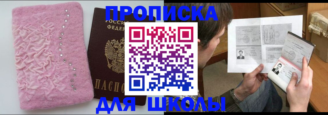 прописка в Омской области