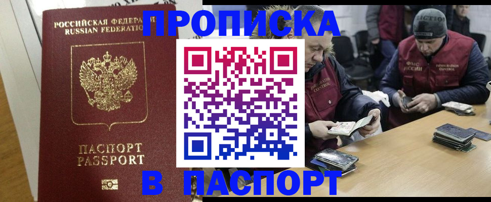 прописка для кредита в Омской области