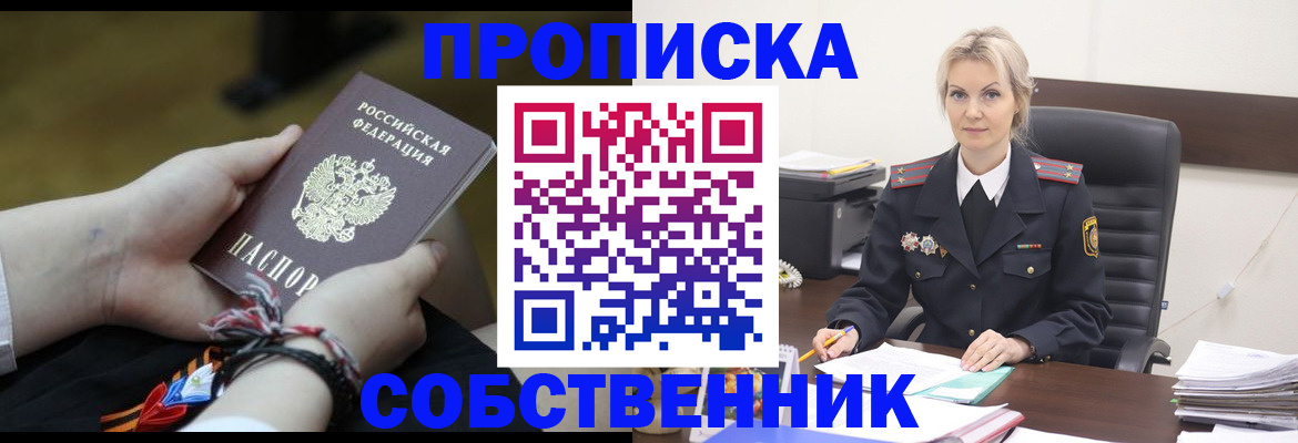 временная прописка в Омской области